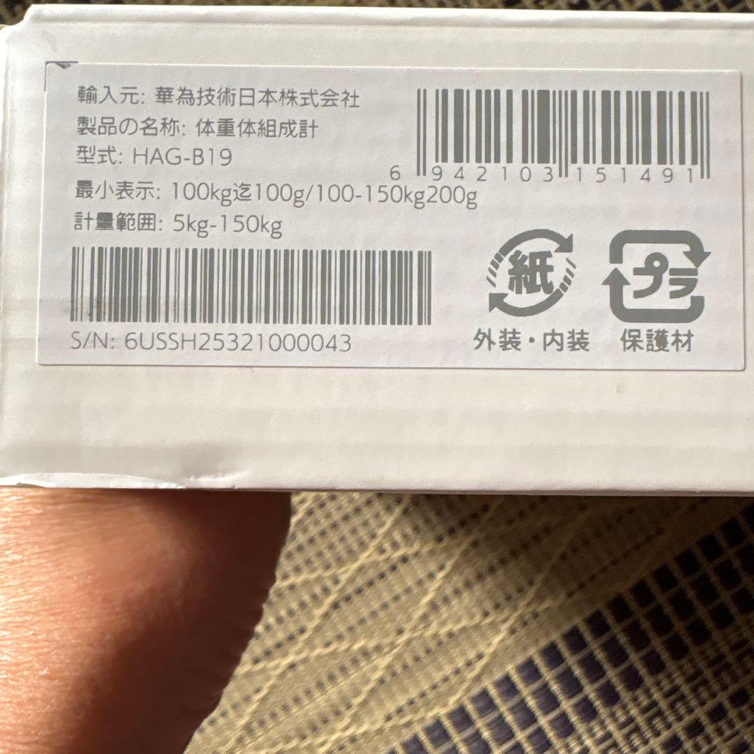 HUAWEI Scale 3 Pro 体組成計　新品未使用