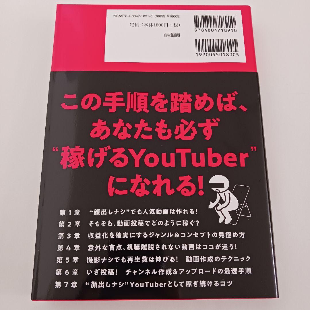 3冊セット　スマホだけ×顔出しなし 隠れYouTuberで毎月3万円を稼ぐ 他