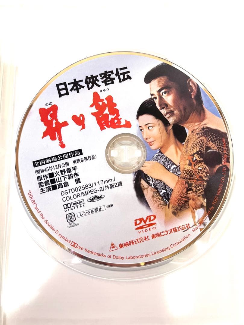 K628 日本侠客伝 昇り龍 DVD 高倉健