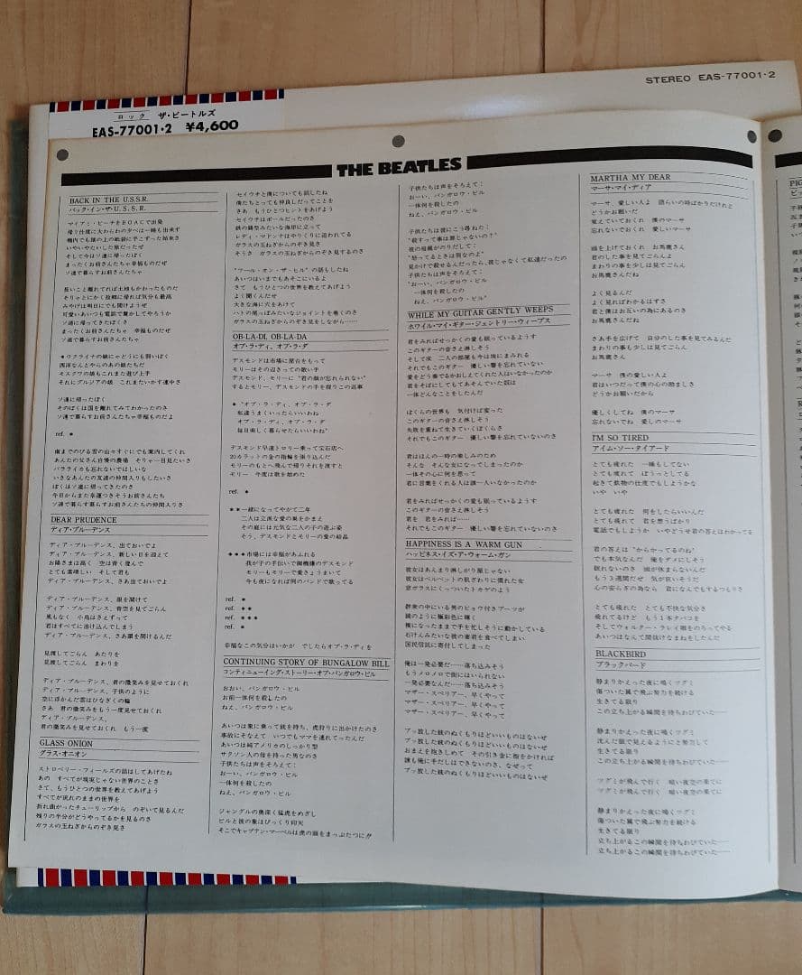 ザ・ビートルズ 　ホワイトアルバム　LPレコード(二枚組)
