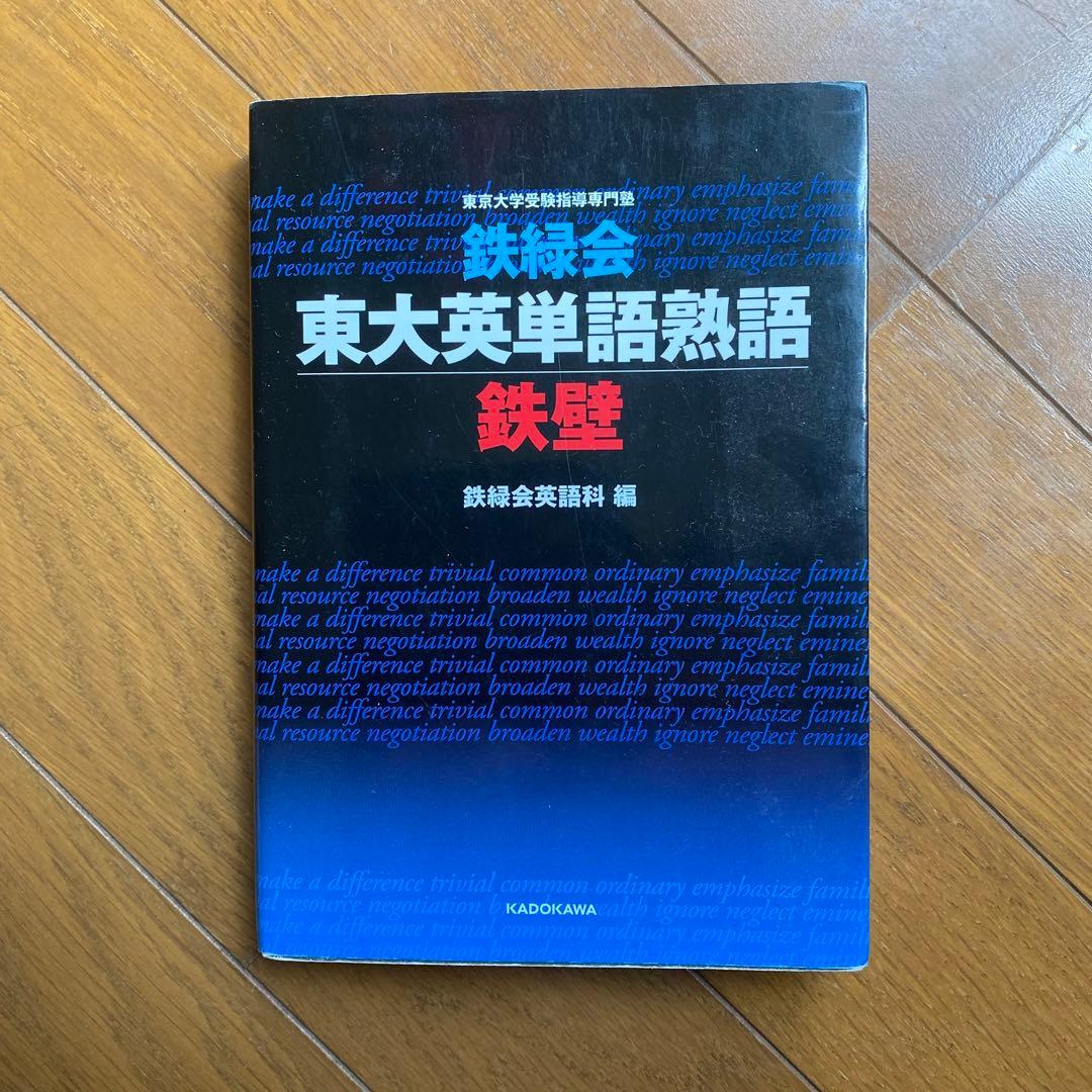大学受験 参考書 英作文 英文法 英単語 英語長文 難関突破 入試対策