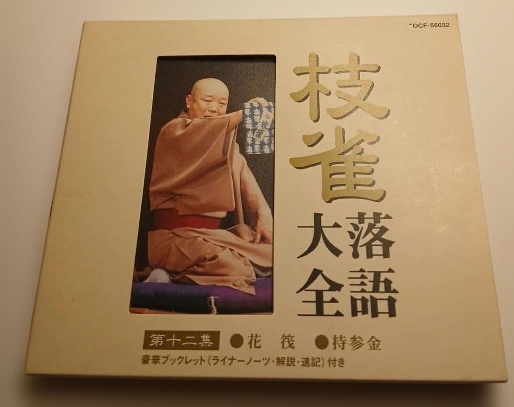 S*O様 桂枝雀　枝雀落語大全　第二期　CD10枚組