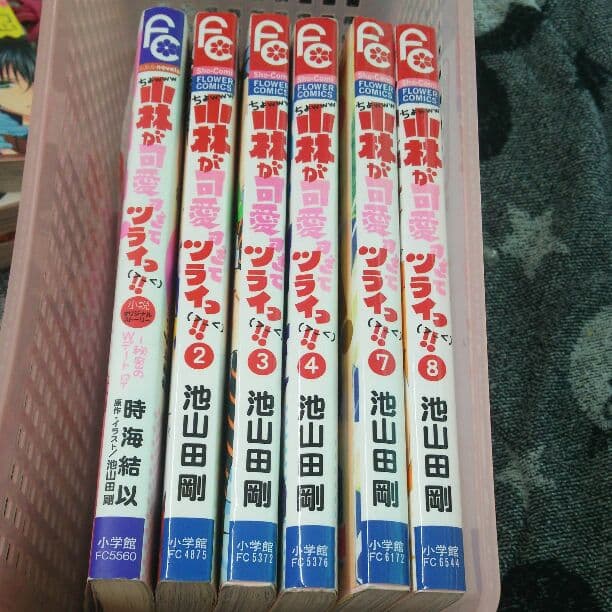 好きです鈴木くん！！の2～8かん、小林が可愛すぎてつらいっ！！の小説と2～8かん
