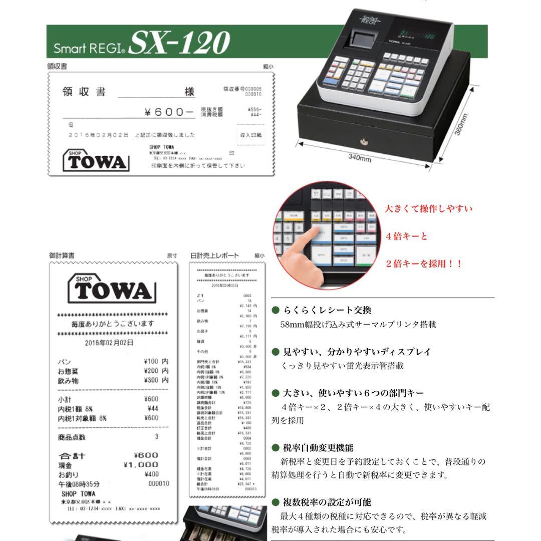 TOWA/東和 レジスター ドロア一体型 SX-120