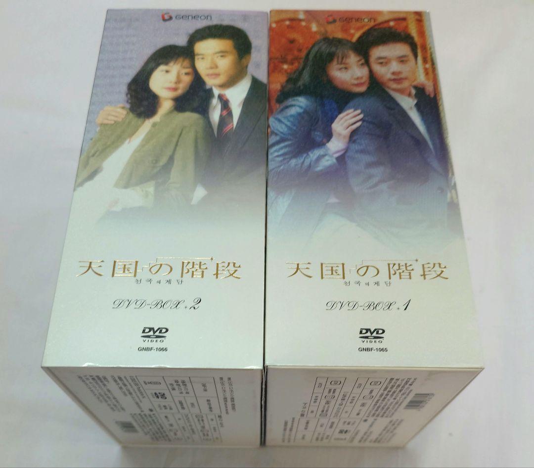 天国の階段 DVD-BOX 1.2〈10枚組〉