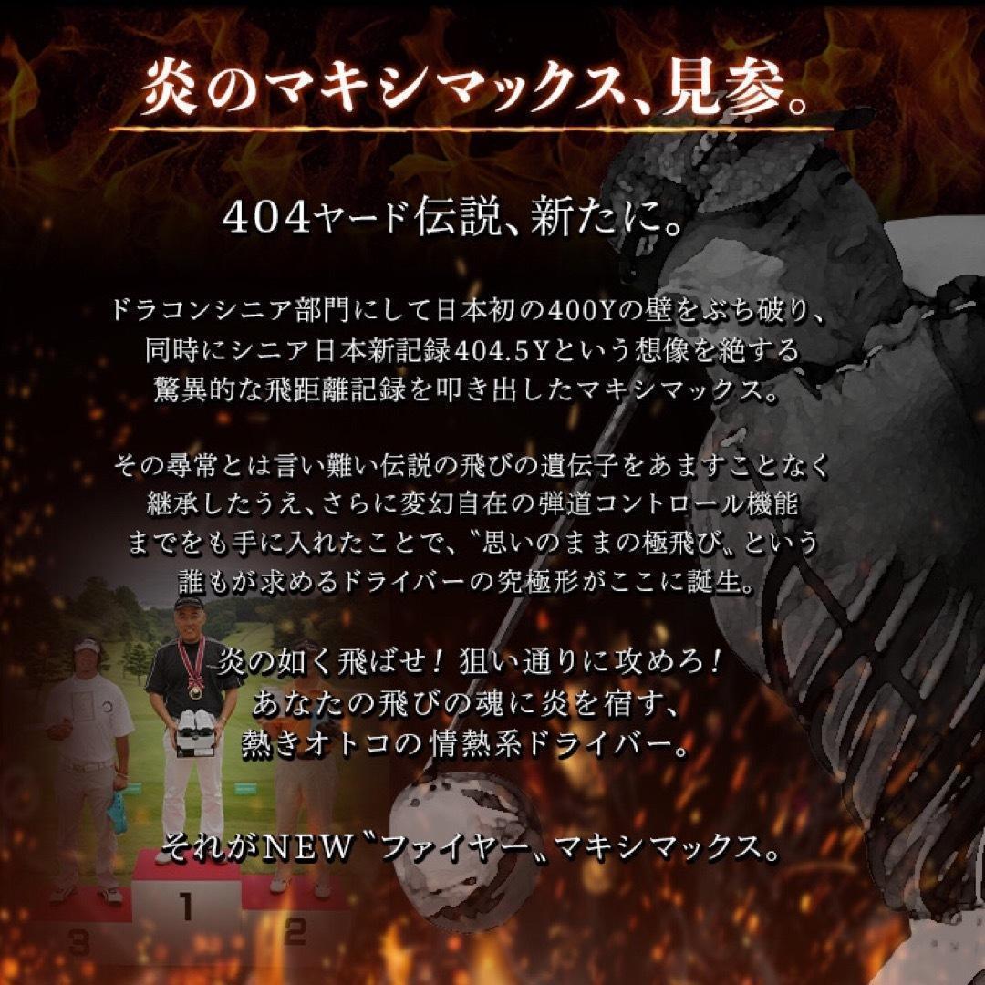 ☆誕生★三菱W飛匠★404Y遺伝子の超高反発! ファイヤー マキシマックス BP