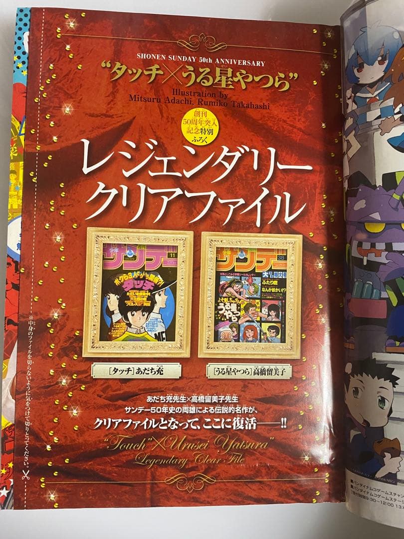 週刊少年サンデー 2008年17号
