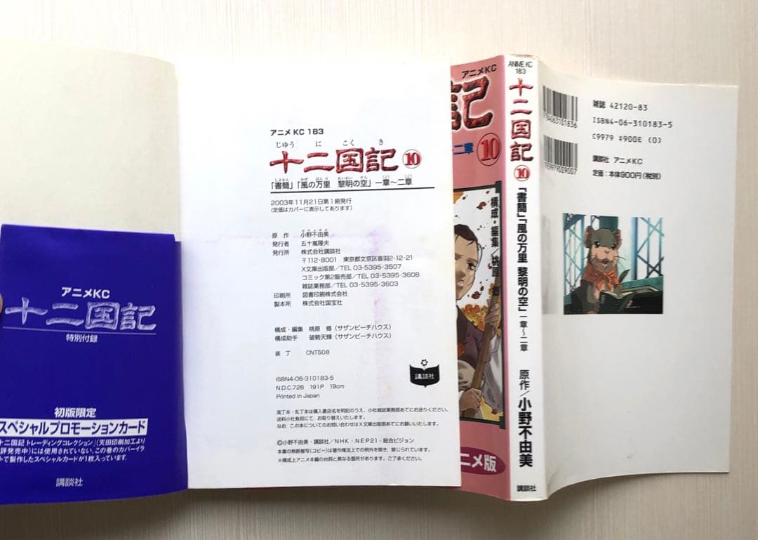 【匿名配送】十二国記 : アニメ版 1-15巻 全巻セット／小野不由美