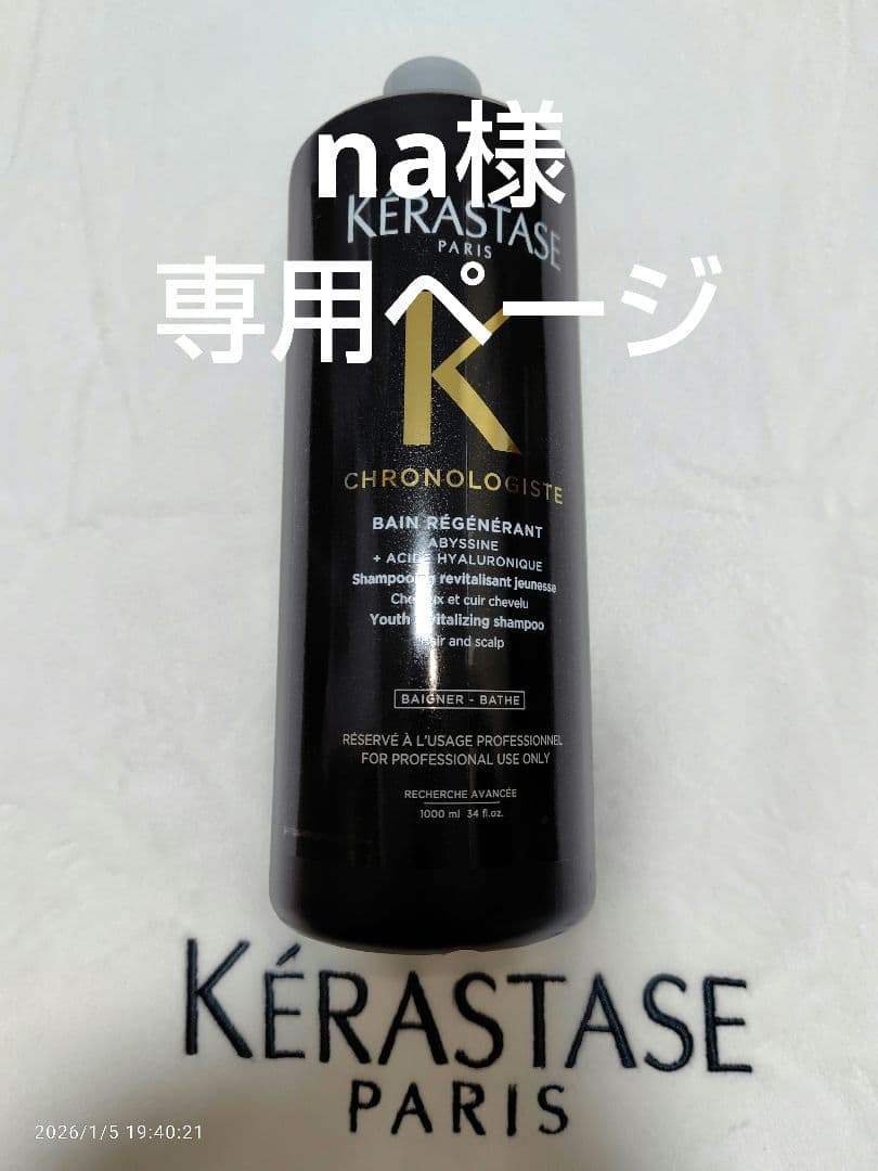 naページ ケラスターゼ