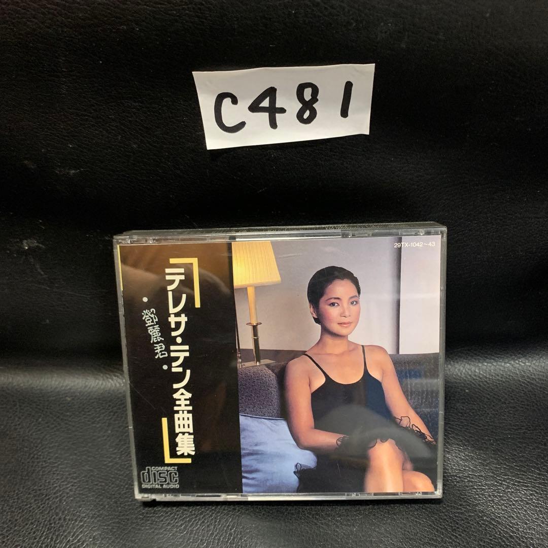 テレサ・テン 全曲集 2枚組 CD