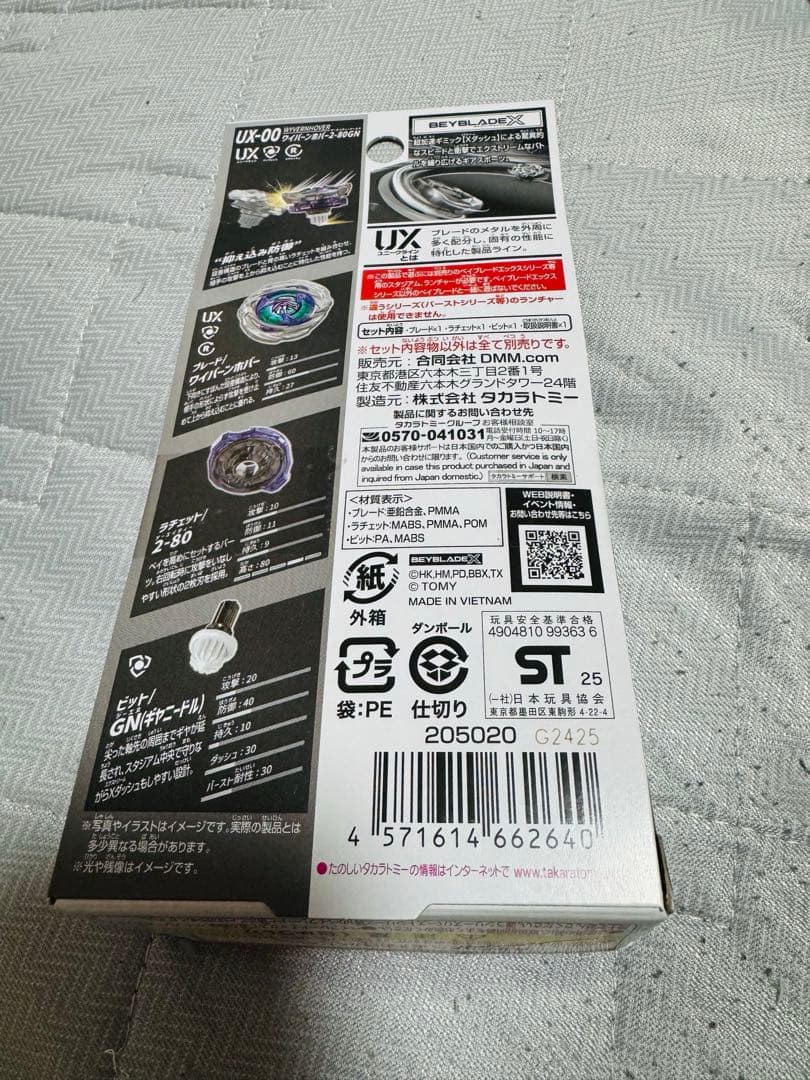 DMMくじ　Beyblade X A賞　新品未開封