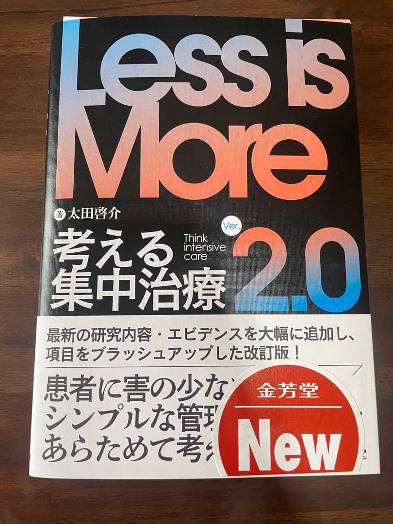 裁断済み　セット（ICU BOOK,Intesive care nextなど）