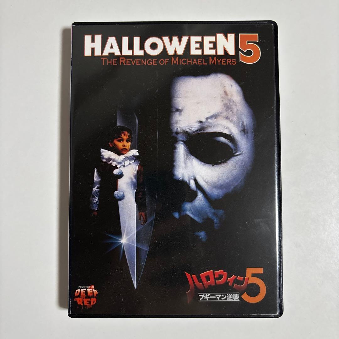 ハロウィン4 ブギーマン復活/ ハロウィン5 ブギーマン逆襲 [レンタルDVD]