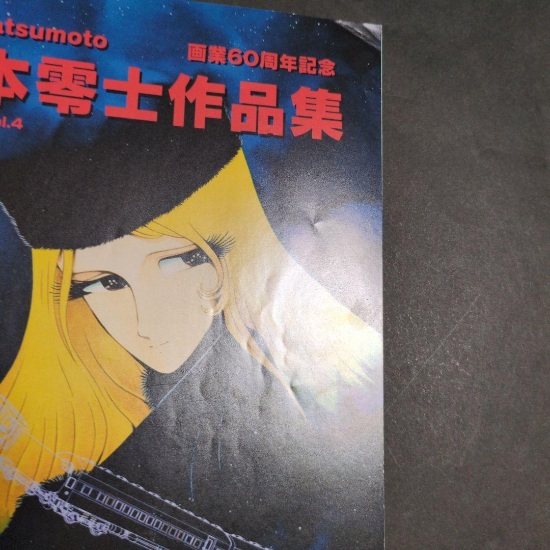 アートスペース 松本零士展 画業60周年記念 画集/作品集〈B5サイズ〉