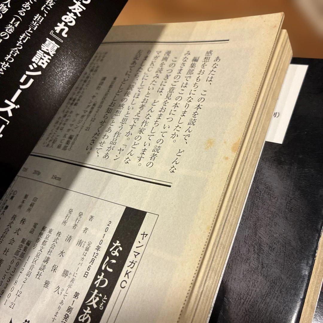 ロ*ス様 【希少の全巻初版】なにわ友あれ 1～31巻　全巻　南勝久