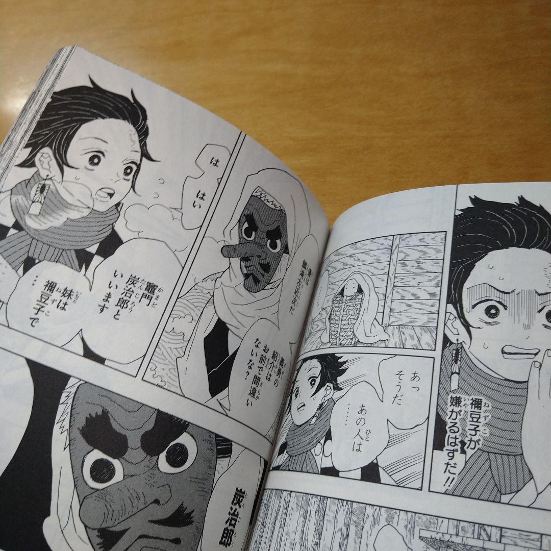 【初版】鬼滅の刃 1巻 吾峠呼世晴 集英社 ジャンプコミックス 送料込み 希少