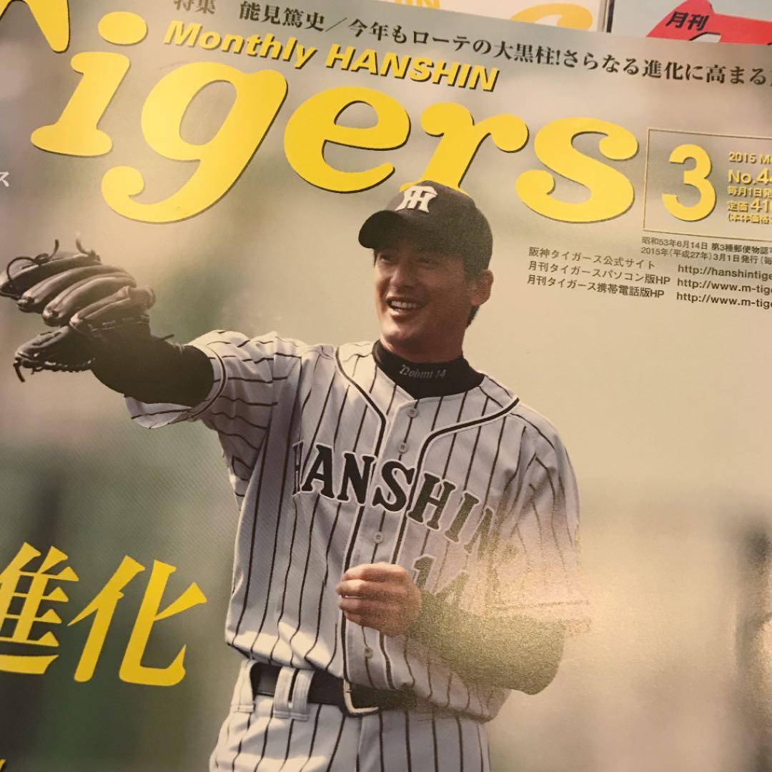 月刊タイガース 2015年セット