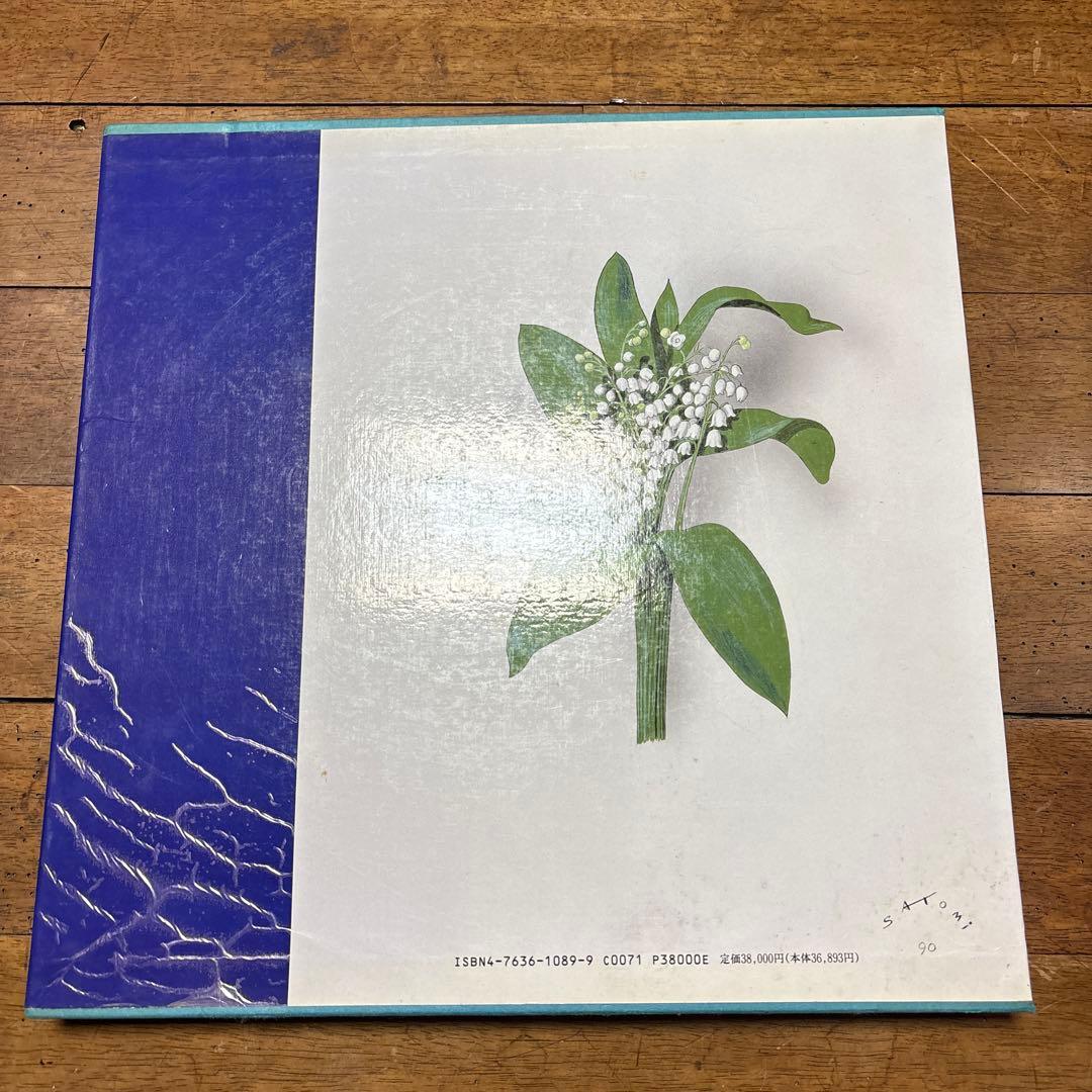 巴里花画集 里見宗次