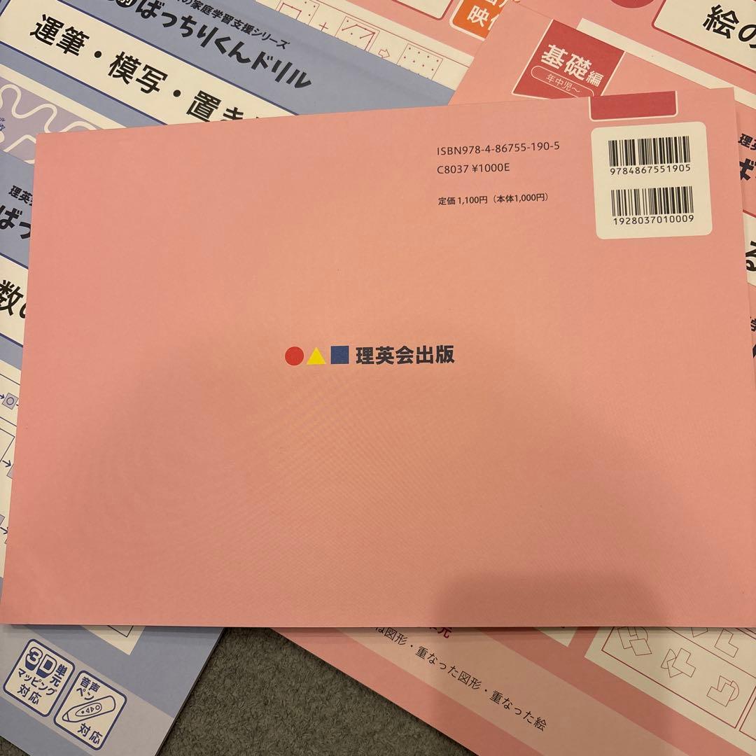 【単元別ばっちりくんドリル】未使用11冊セット