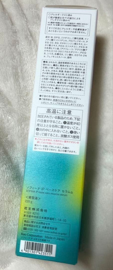 ソフィーナiP 土台美容液 ベースケアセラム 2.5倍サイズ225g