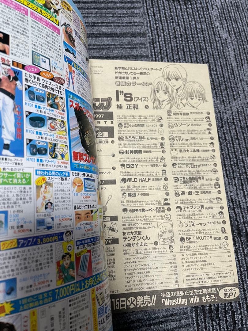 週刊少年ジャンプ 1997年　19号　アイズ　新連載　桂正和　超美品
