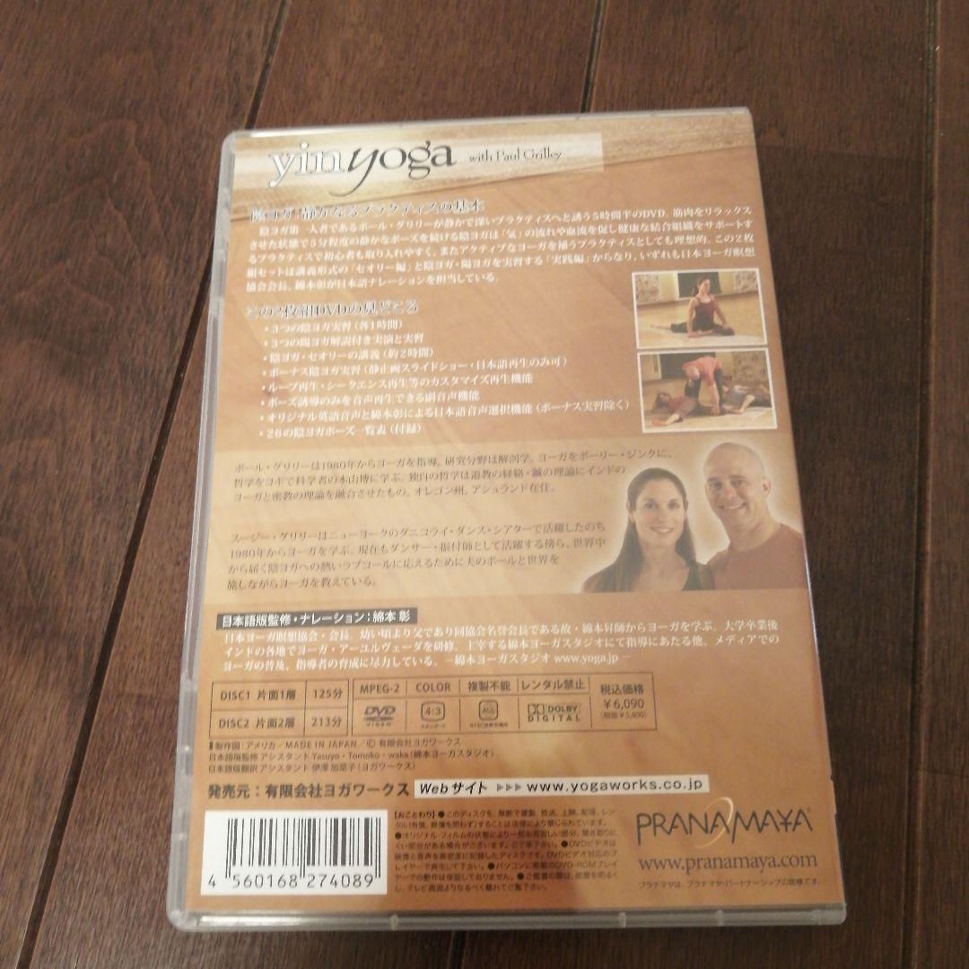 ポール・グリリーに学ぶ陰ヨガ