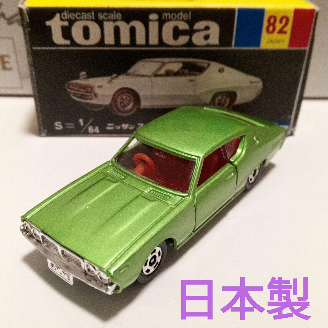 トミカ　黒箱82　ニッサン　スカイライン　2000GT‐X　日本製