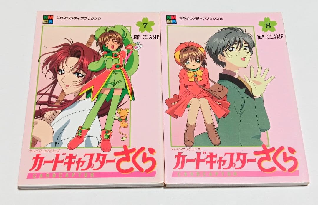 カードキャプターさくら　アニメブックス　全巻セット　なかよしメディアブックス