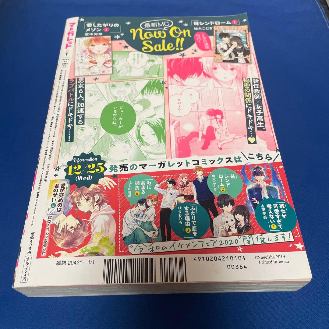 マーガレット2020年1号