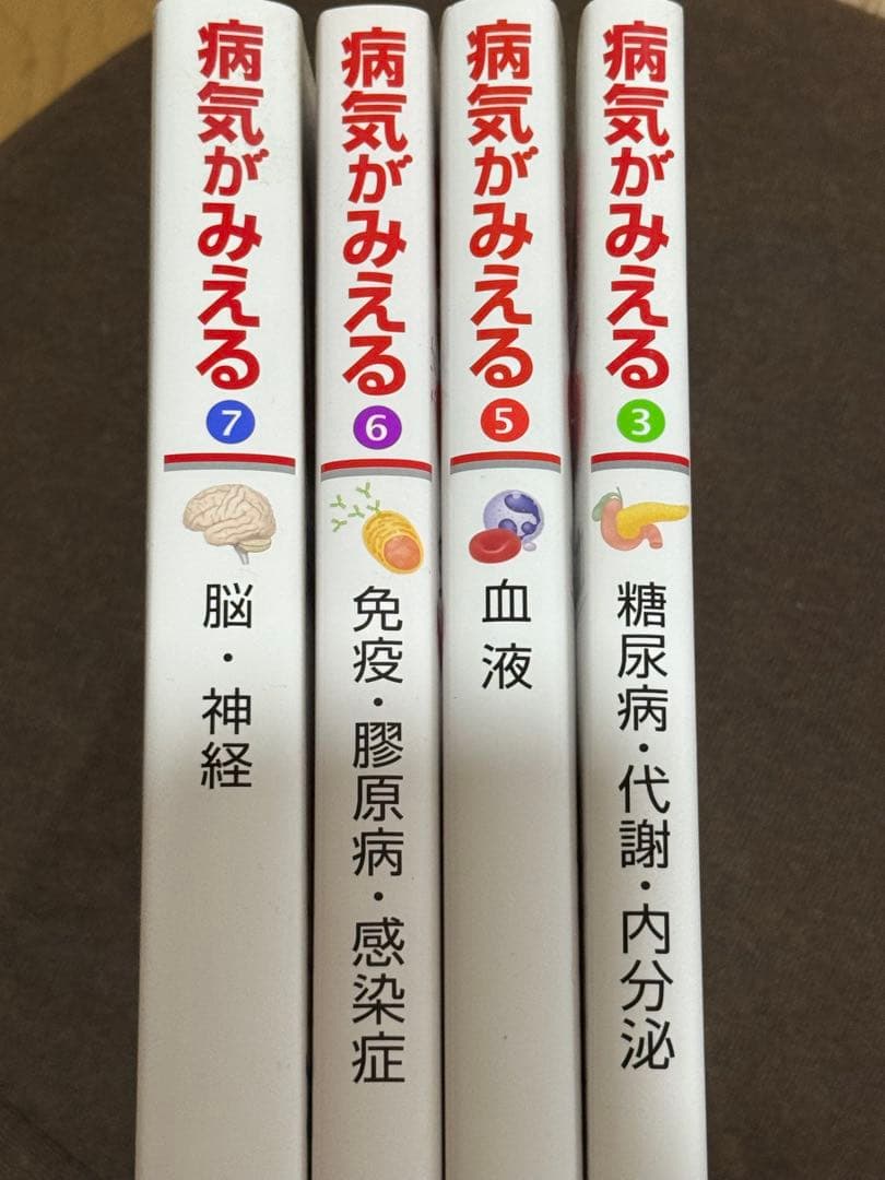 病気がみえる 3・5・6・7巻 セット