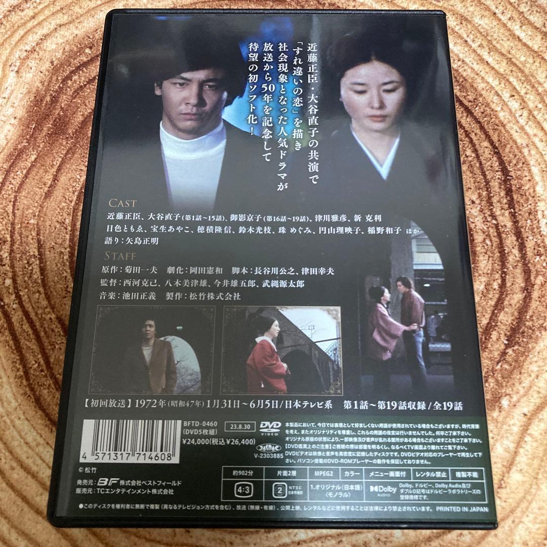 あの橋の畔で　 DVD BOX〈5枚組〉近藤正臣/大谷直子