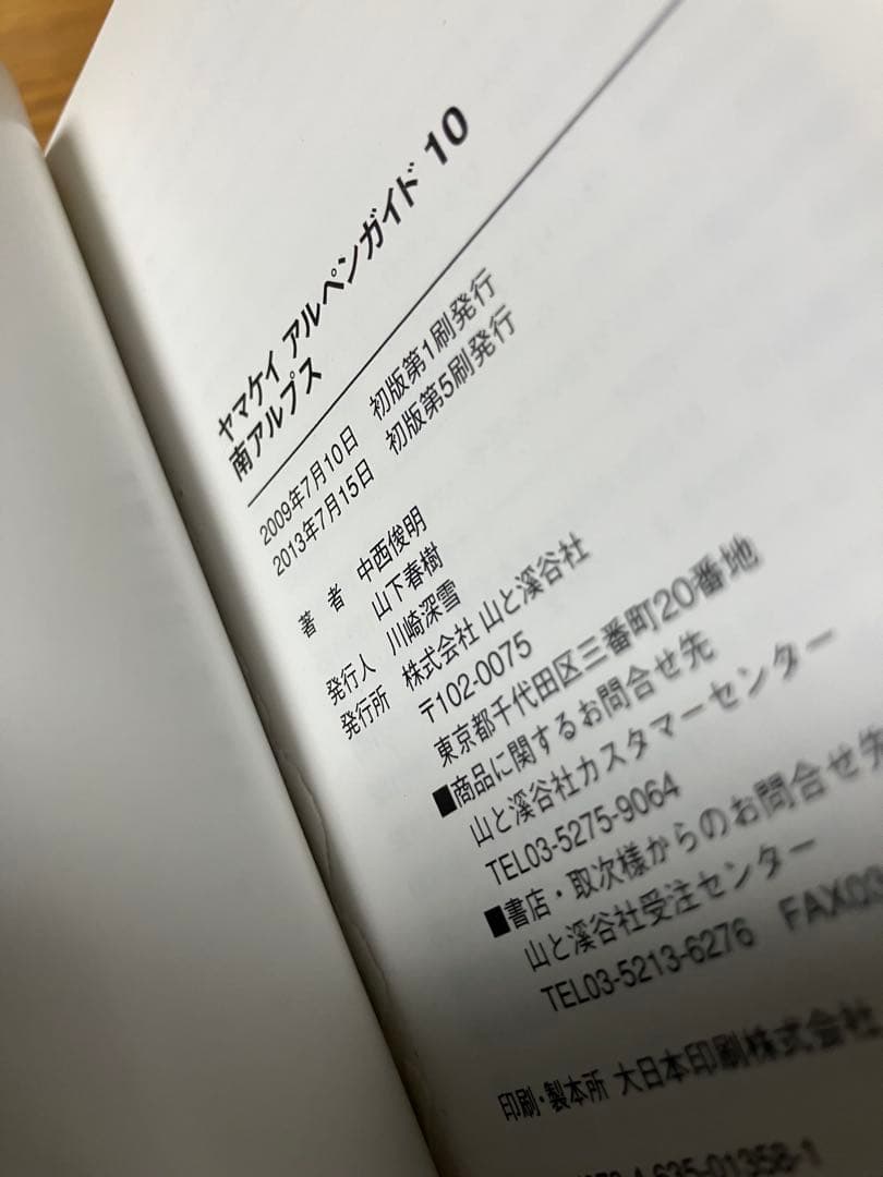 ヤマケイアルペンガイド　13冊セット
