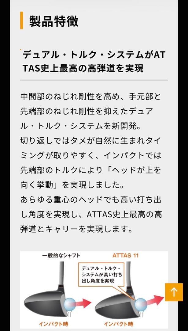 アッタス11 ジャック　6SR キャロウェイスリーブ付き　ATTAS 11