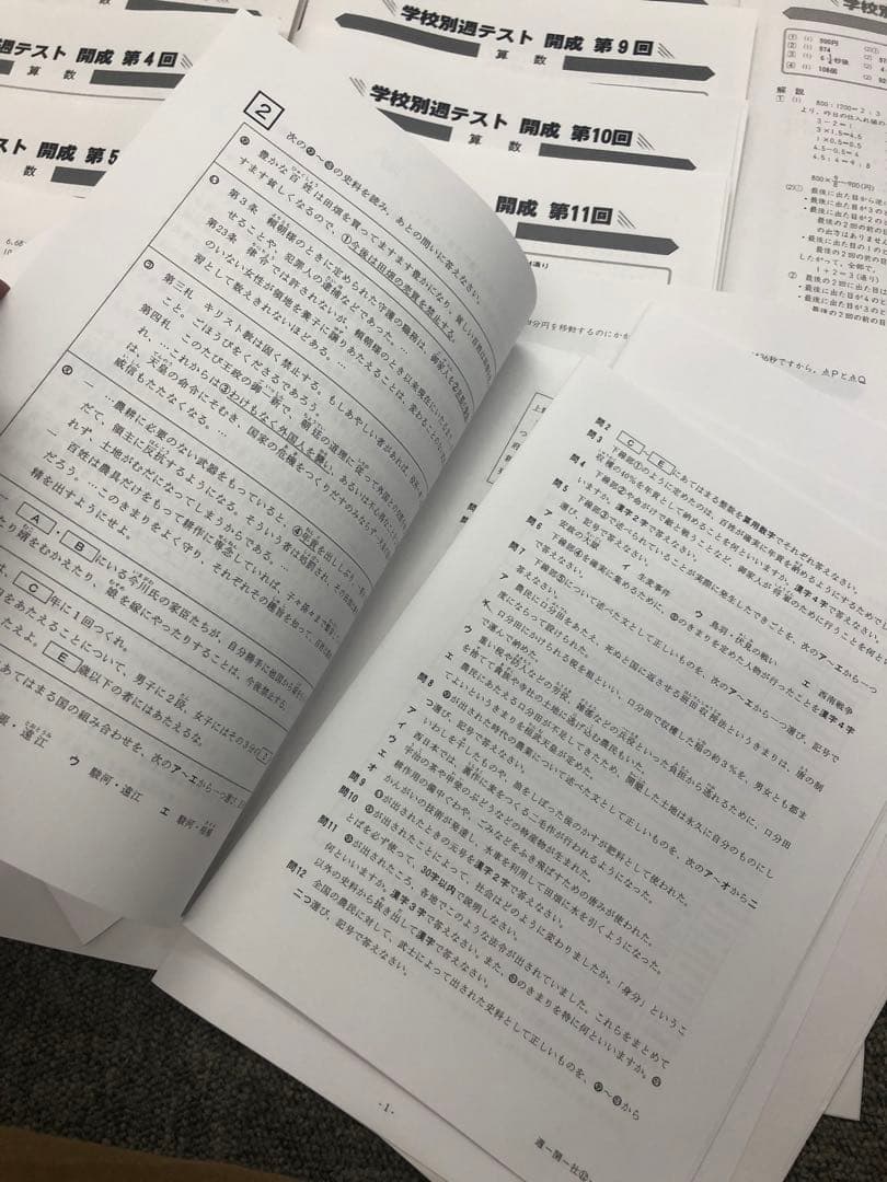 四谷大塚　学校別週テスト　開成　第1回〜第14回　2022年度　国算理社