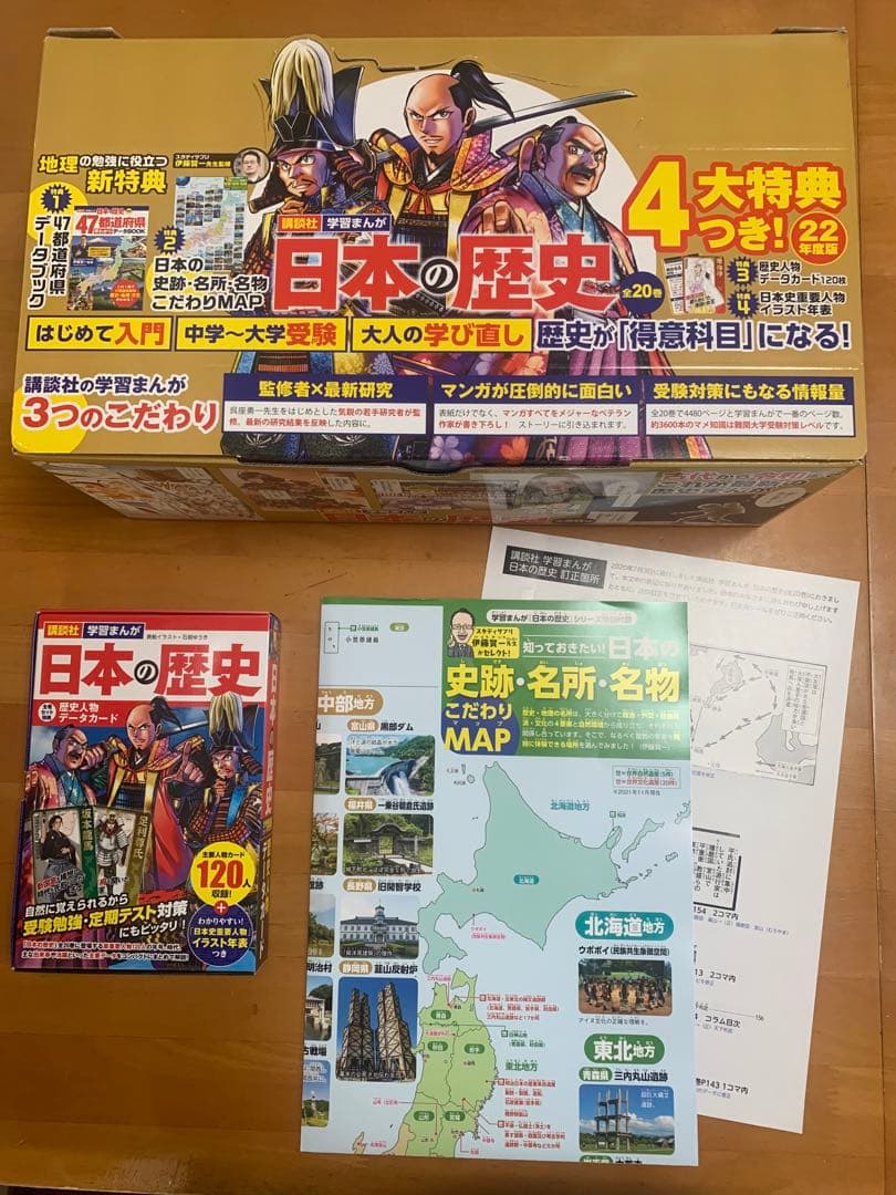 日本の歴史 全20巻セット 特製年表・地図付き