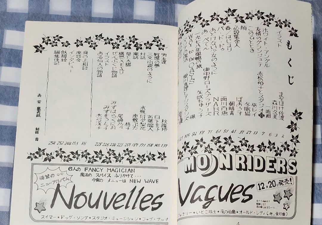 東京女子大学漫画研究会 やっはるーっ NO.3 NO.6