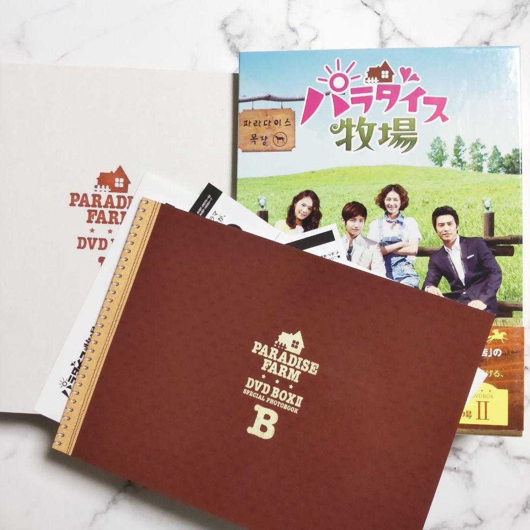チャンミン★イ・ヨニ『パラダイス牧場』 完全版 DVD BOX１&２★中古