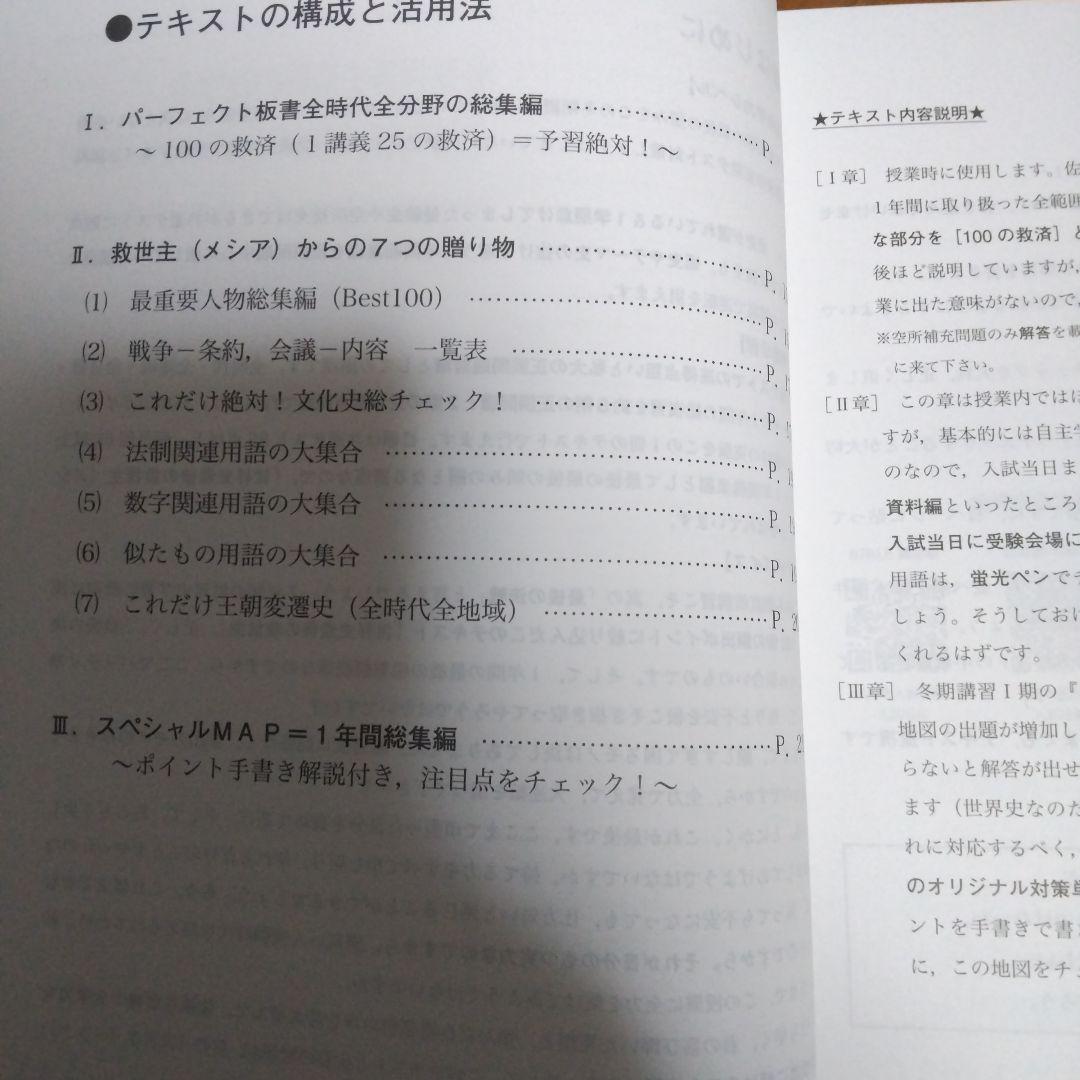 タテとヨコのつながる世界テーマ史、最後の救世主、世界戦後史 代ゼミ 3冊セット