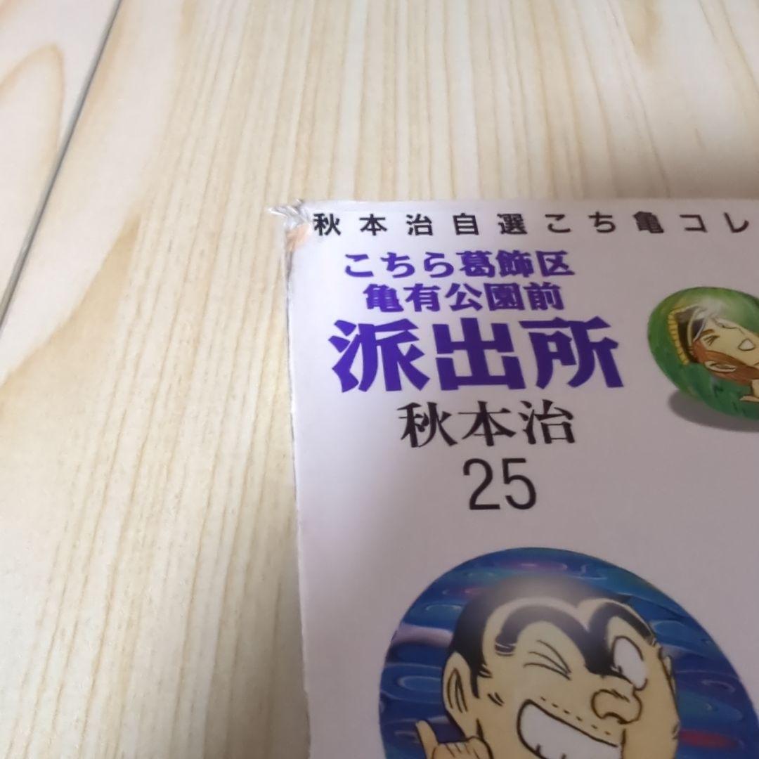 秋本治自選こち亀コレクション　全26巻セット