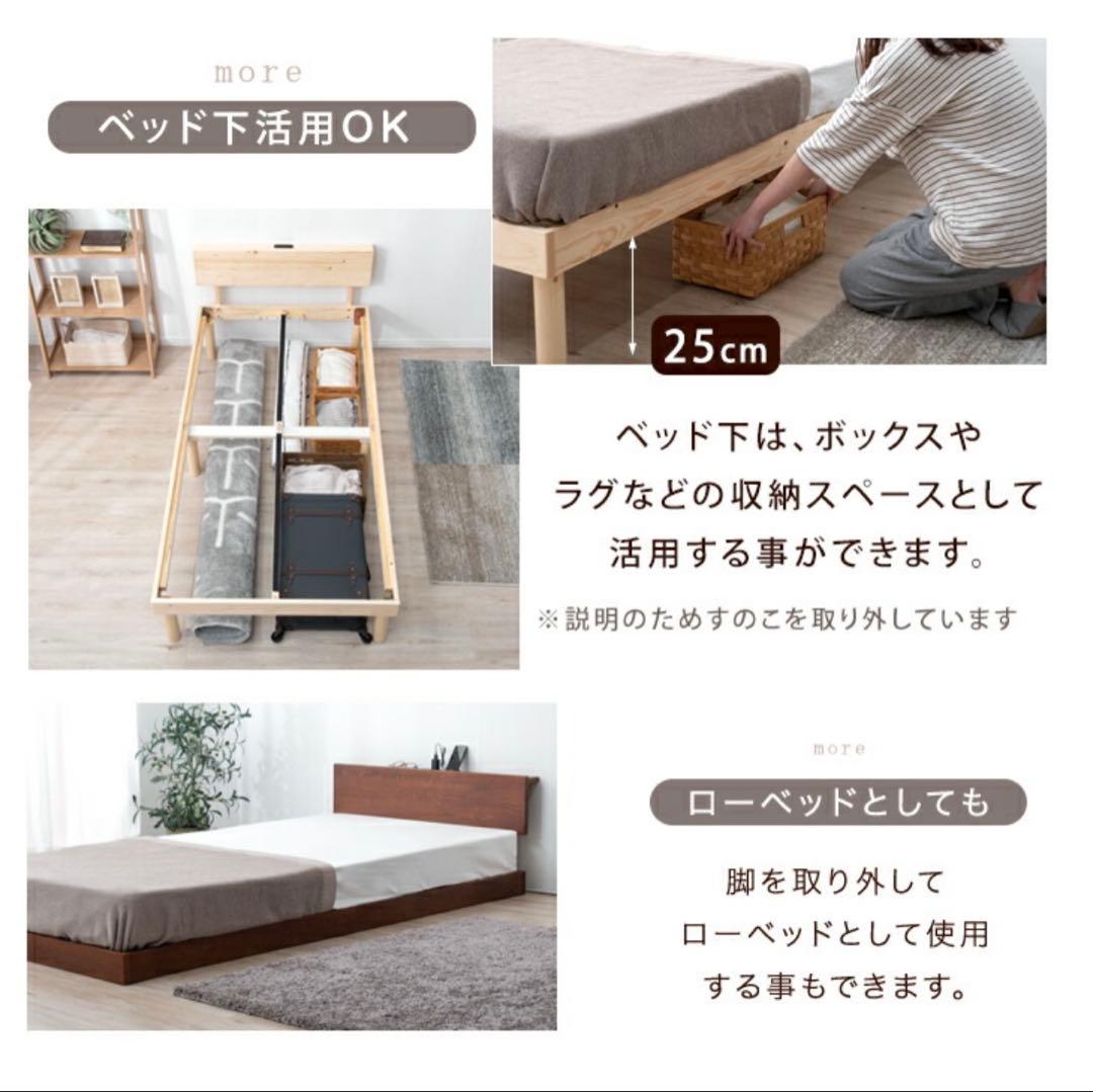 ベッド 宮棚＆2口コンセント付 天然木 北欧パイン 宮付き シングル 中古 ①