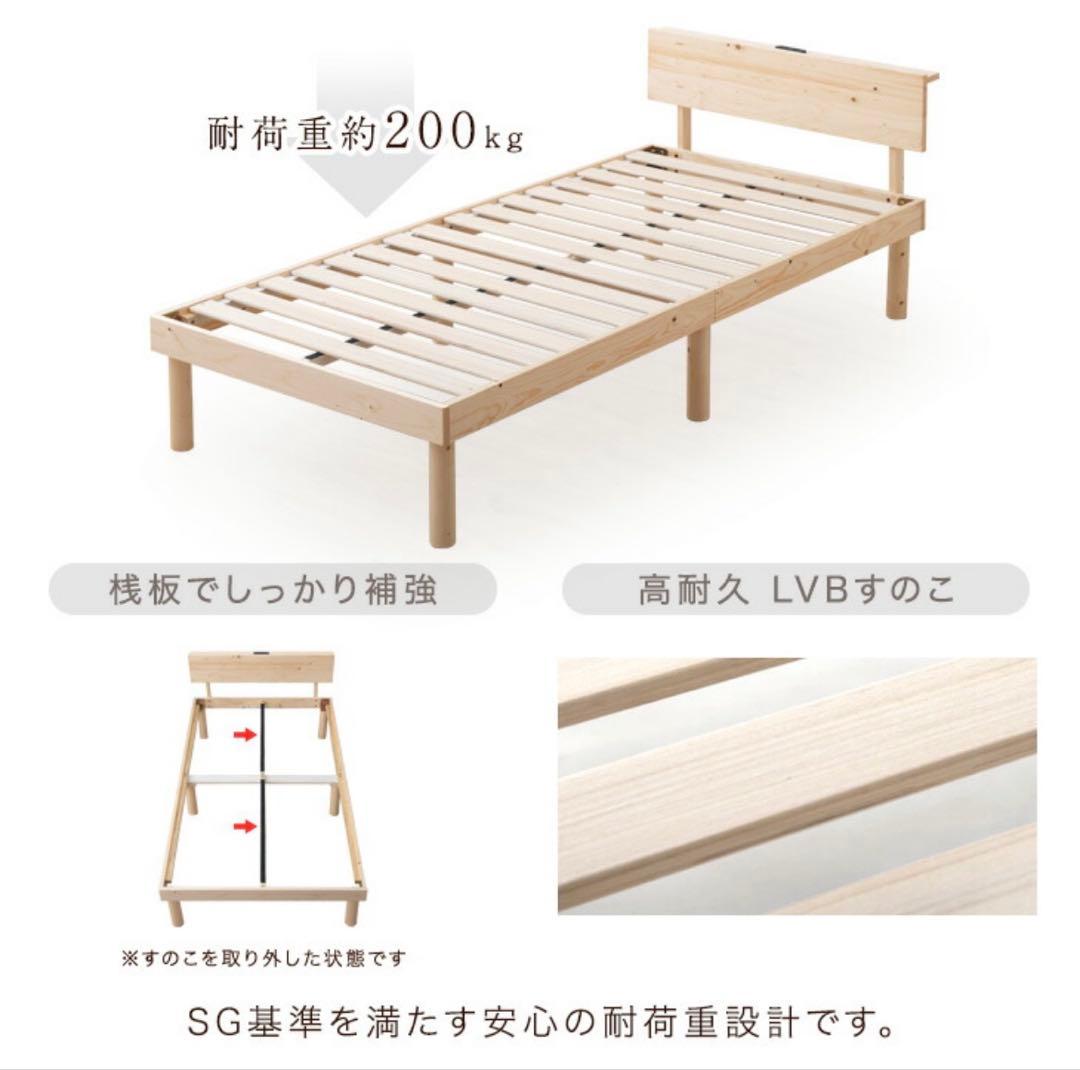 ベッド 宮棚＆2口コンセント付 天然木 北欧パイン 宮付き シングル 中古 ①