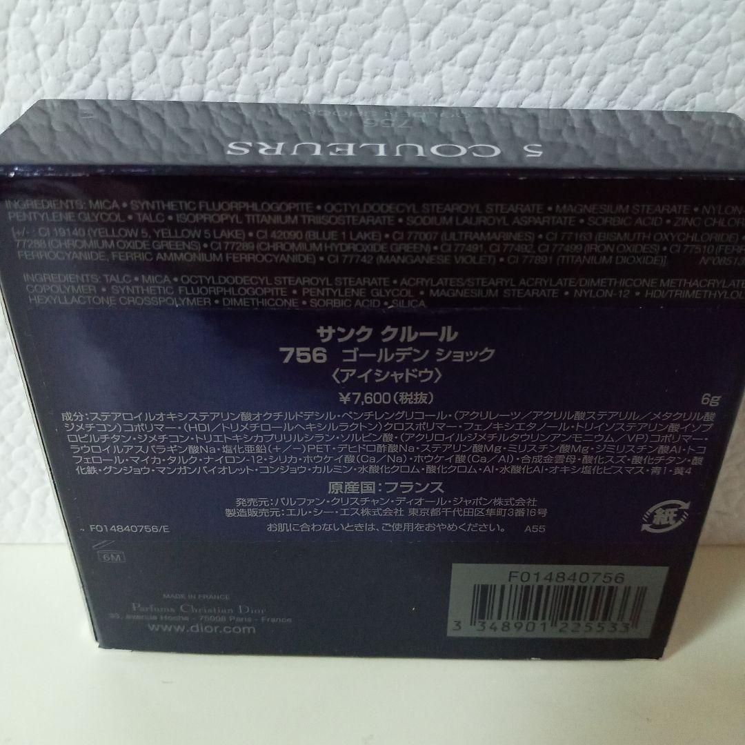 Dior サンククルール　756 ゴールデンショック