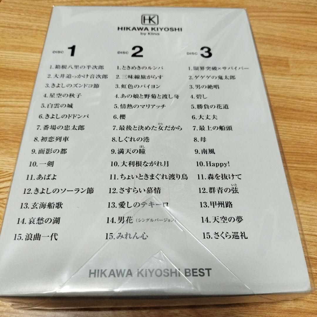 氷川きよし ベストアルバム きよしこの夜＆ 氷川きよしベスト新品　未使用　未開封