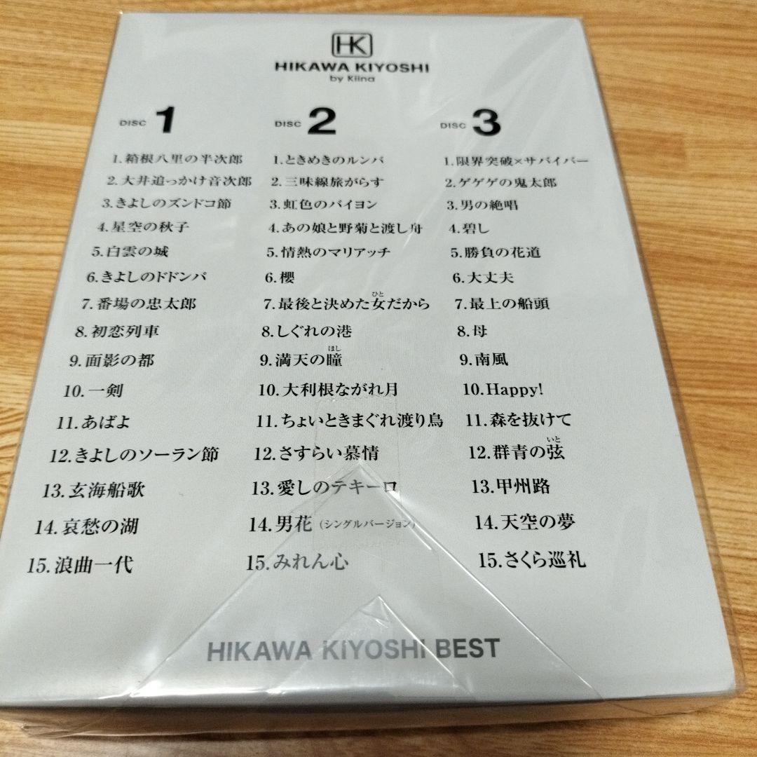 氷川きよし ベストアルバム きよしこの夜＆ 氷川きよしベスト新品　未使用　未開封
