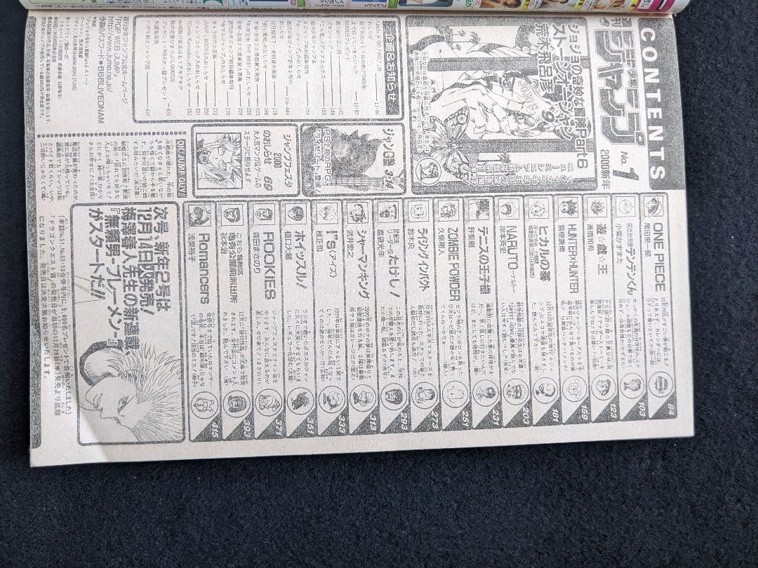 週刊少年ジャンプ　ジョジョの奇妙な冒険　ストーンオーシャン　新連載　ワンピース