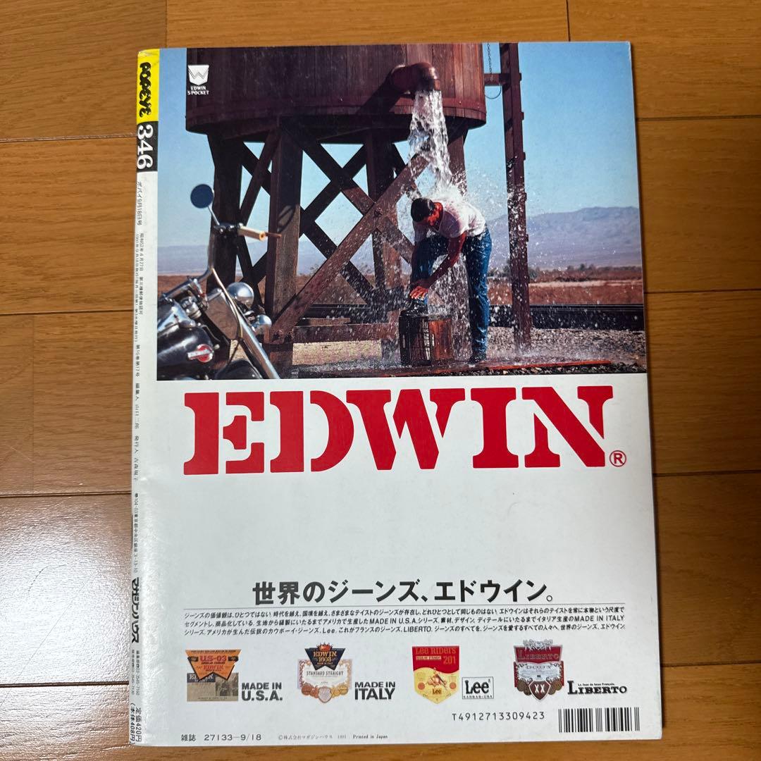 POPEYE 1991年 346 ポパイ 雑誌 激レア AH.H 長谷川昭雄