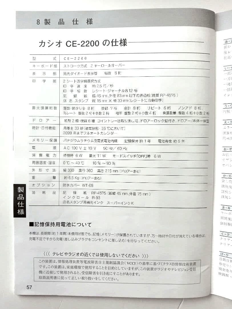 Raiku　CASIO電子レジスター　CE-2200　取説　中古品