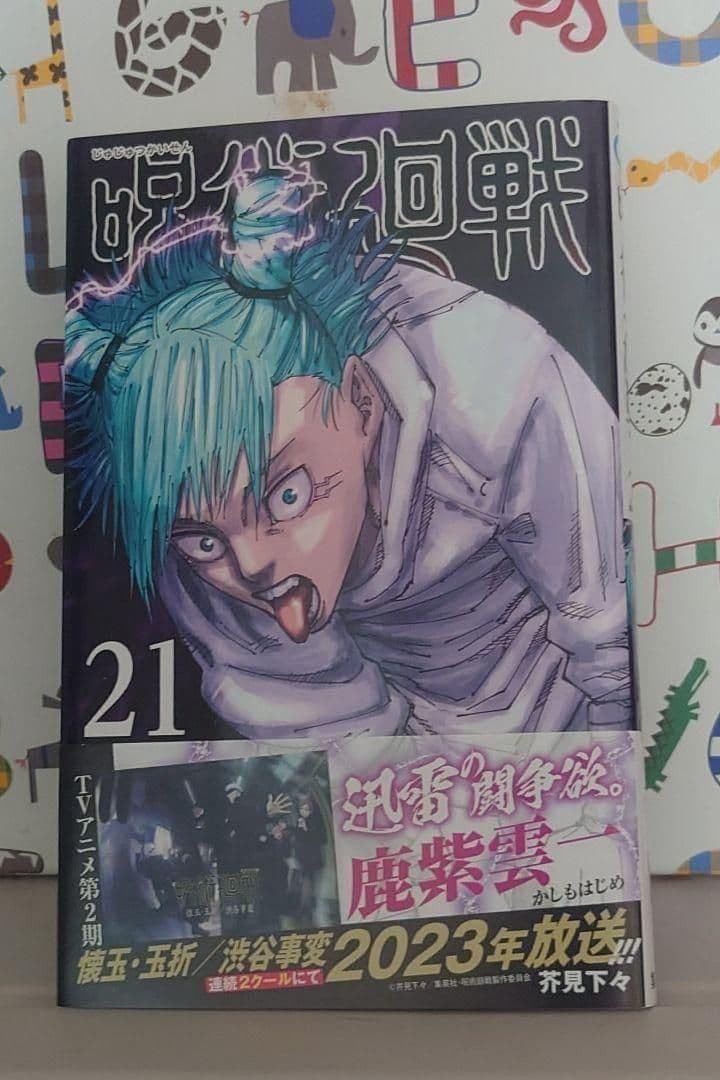 〖美品〗呪術廻戦 1～21巻 少年漫画 コミック