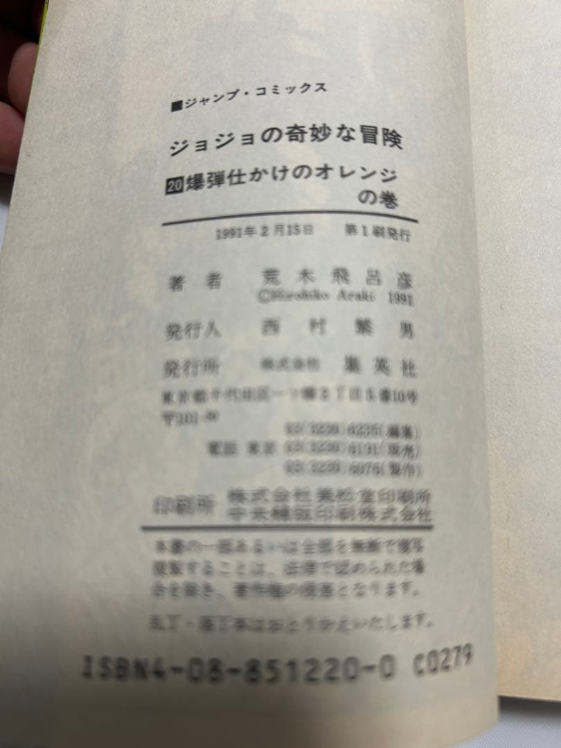 ジョジョの奇妙な冒険　初版セット