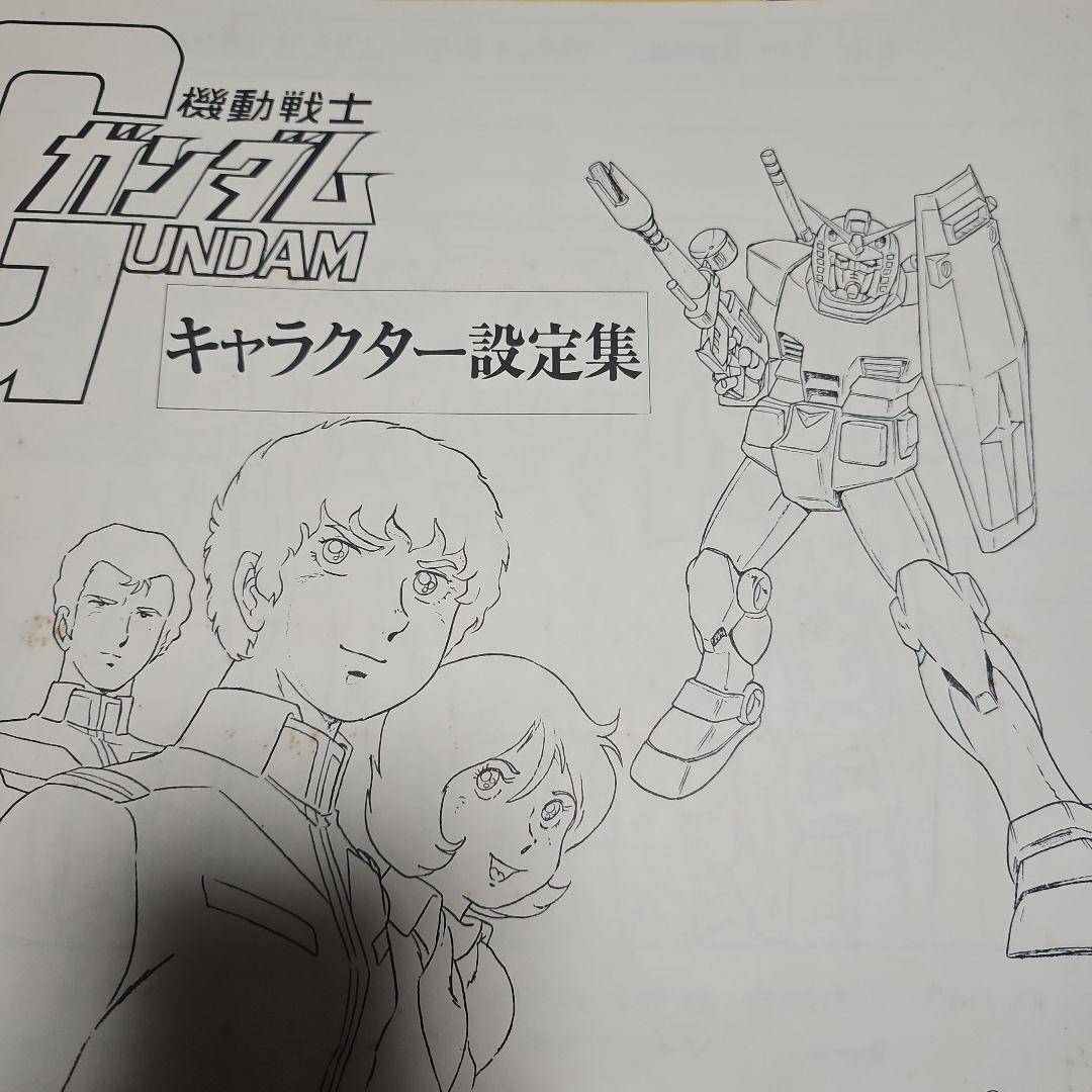 機動戦士ガンダム キャラクター設定集